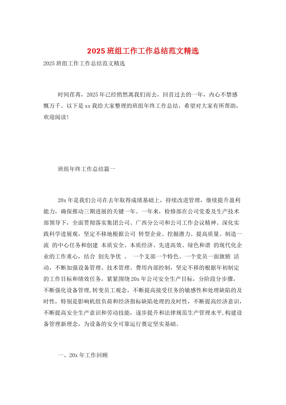 2025班组工作工作总结范文精选_第1页