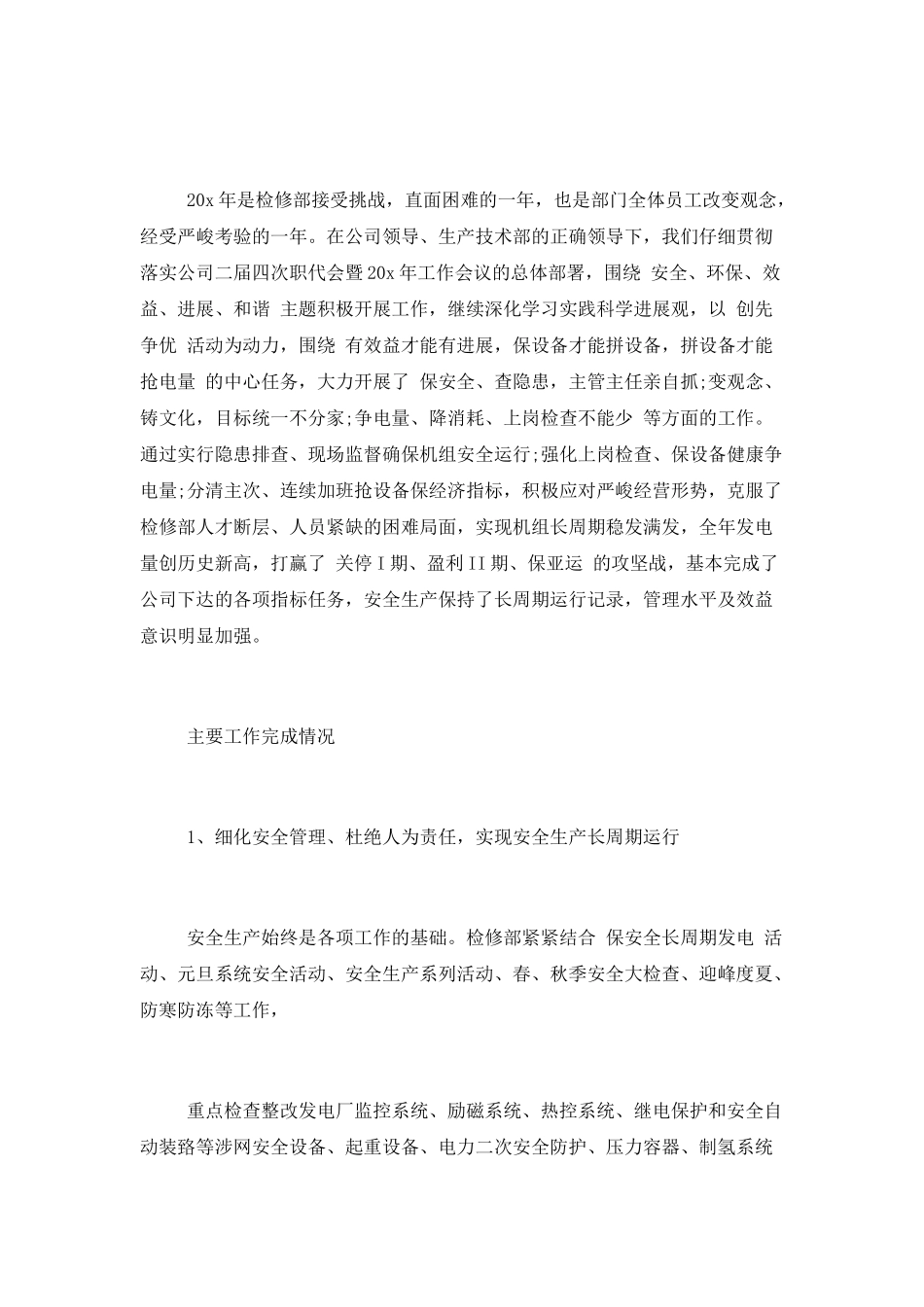 2025班组工作工作总结范文精选_第2页