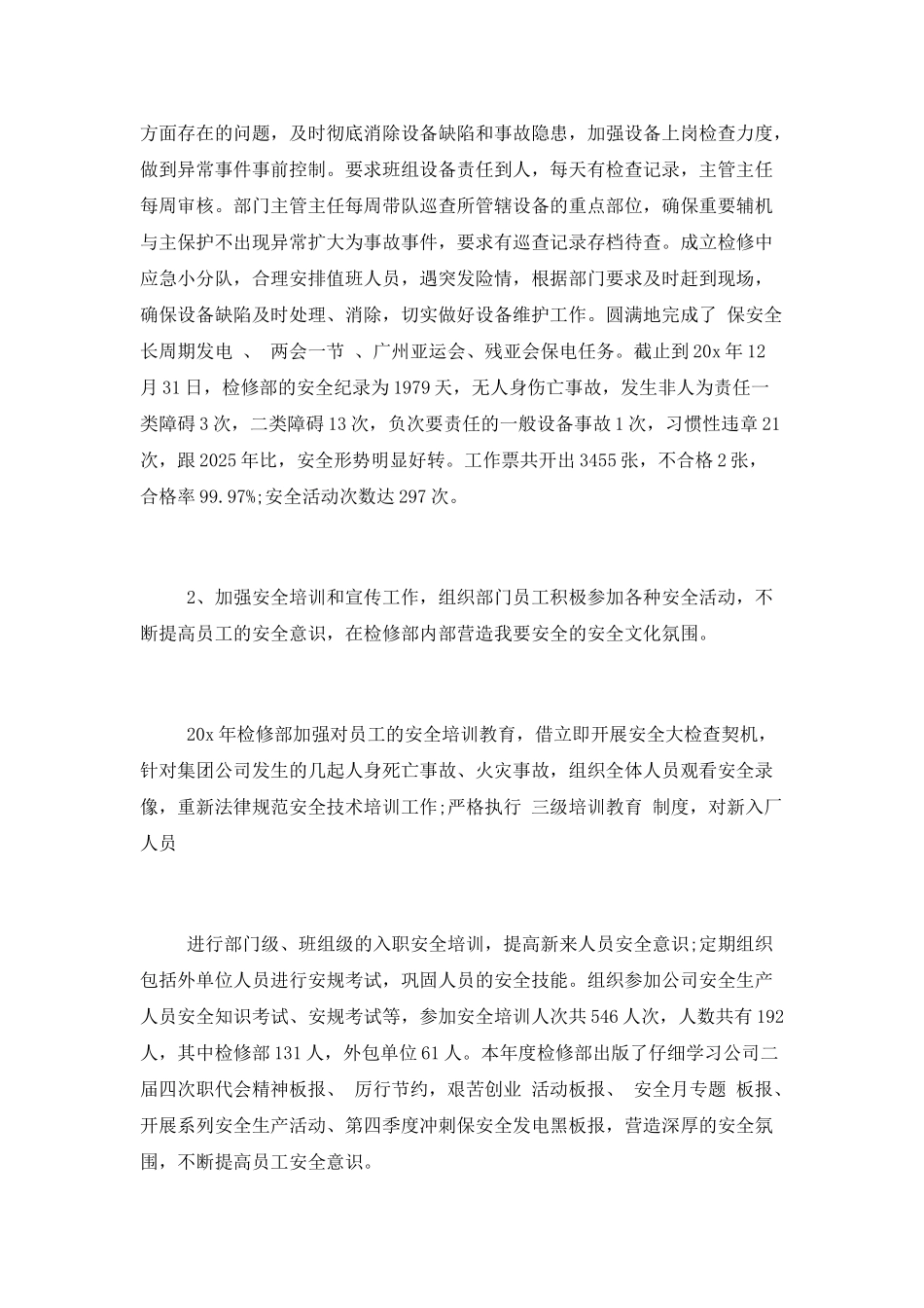 2025班组工作工作总结范文精选_第3页