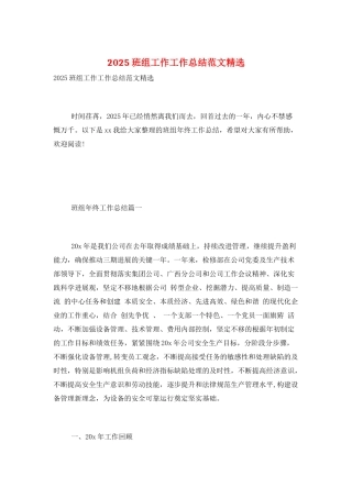 2025班组工作工作总结范文精选