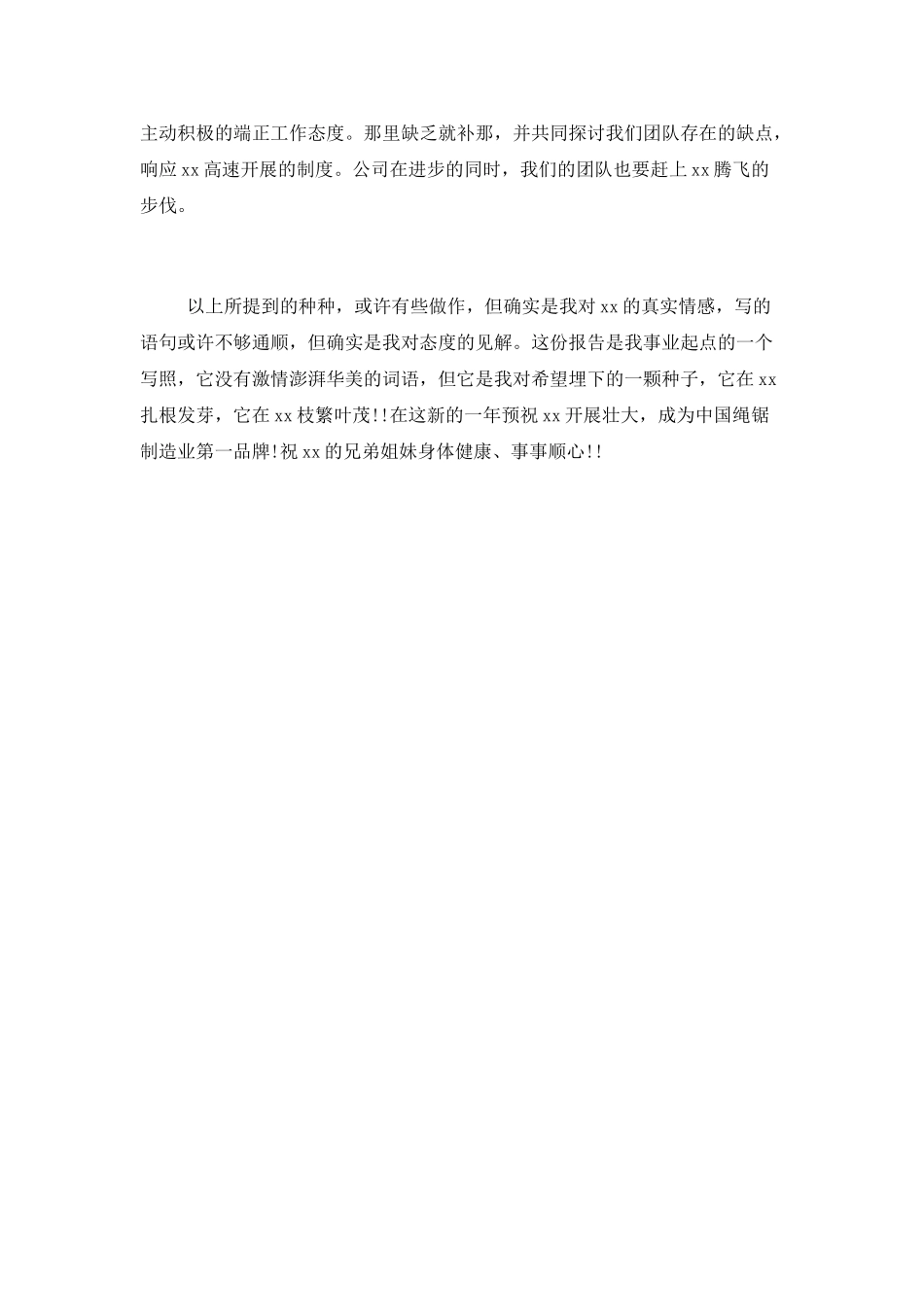 2025生产主管个人述职报告及来年打算_第3页