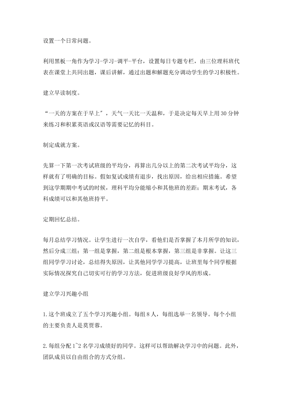 2025班级活动计划书范文_第2页