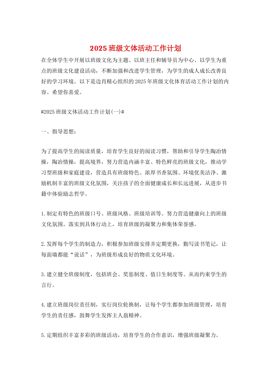 2025班级文体活动工作计划_第1页
