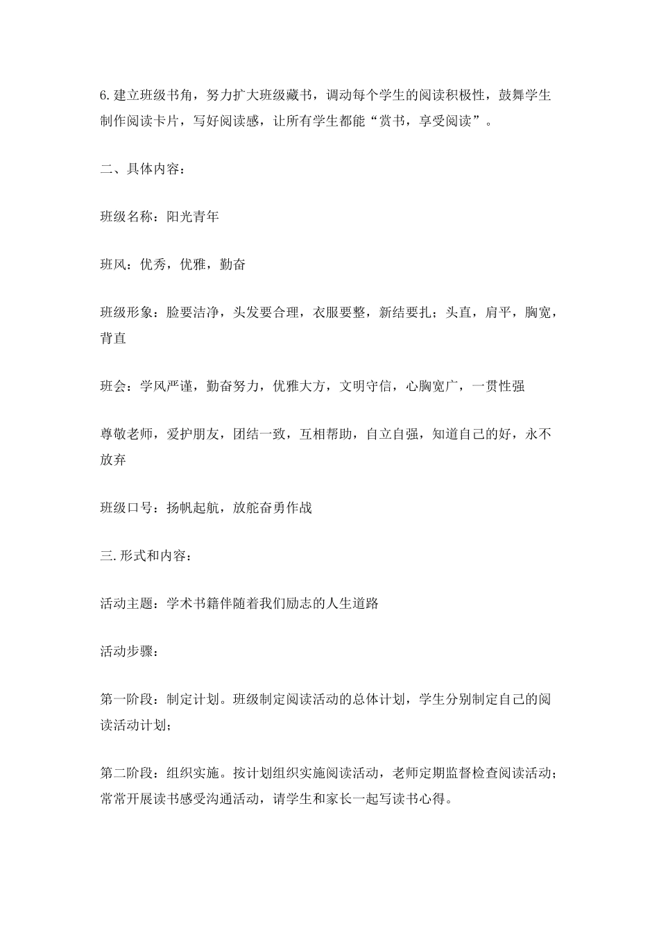 2025班级文体活动工作计划_第2页