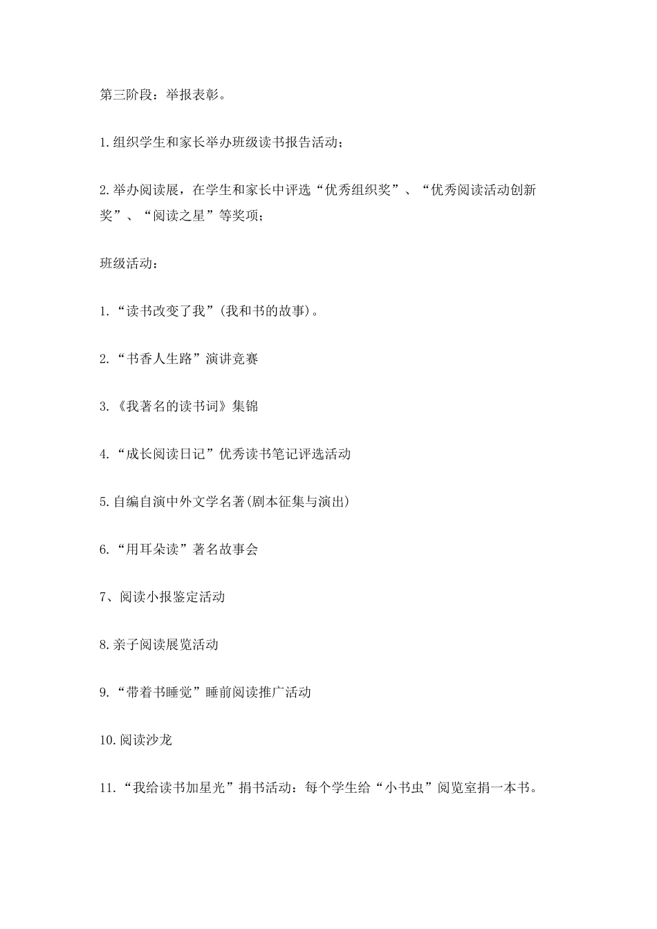 2025班级文体活动工作计划_第3页