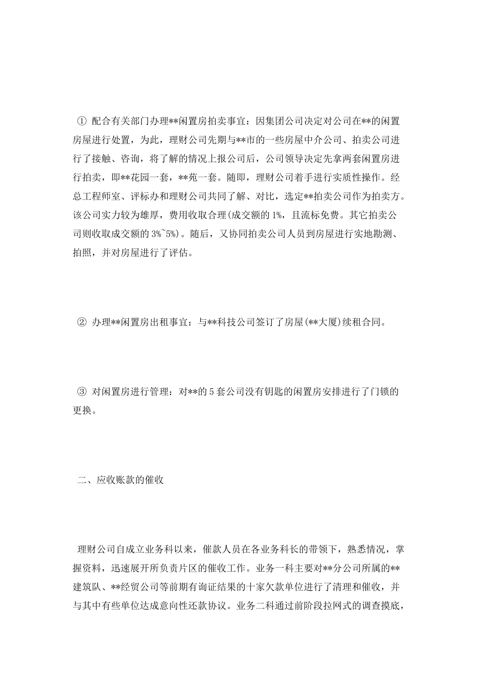 2025理财公司月度管理工作总结_第2页