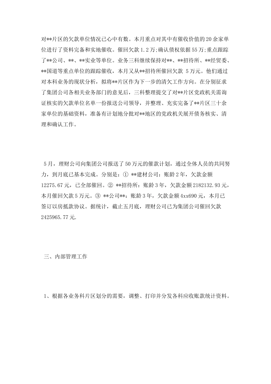 2025理财公司月度管理工作总结_第3页