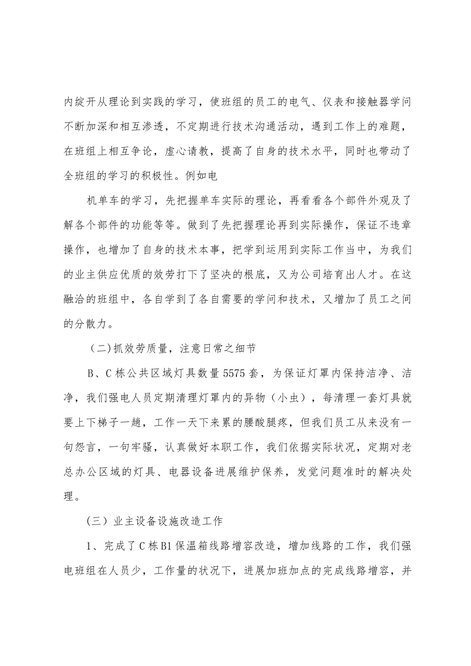 2025班组年终工作总结_第2页