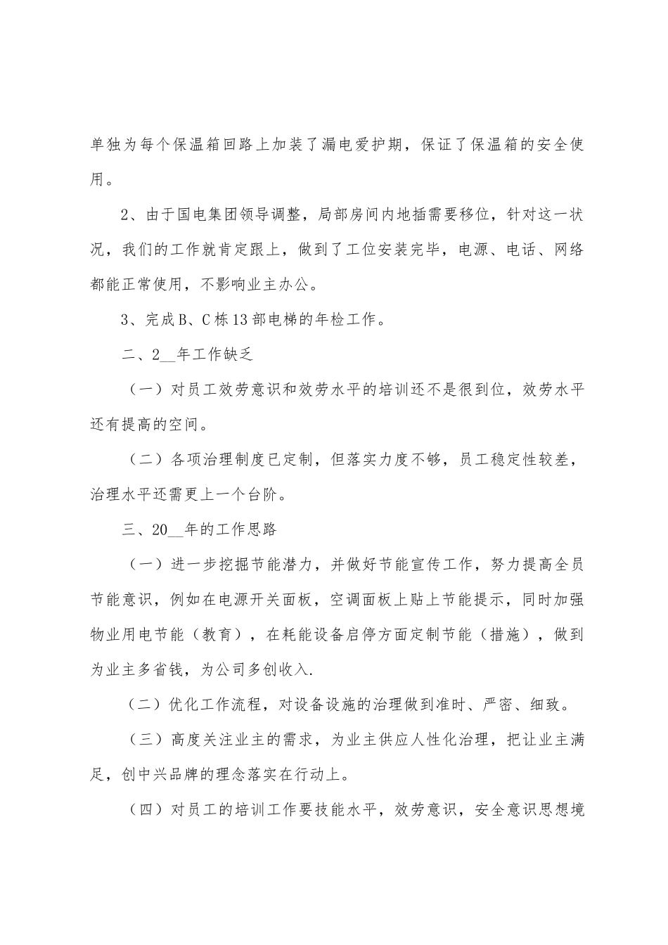 2025班组年终工作总结_第3页