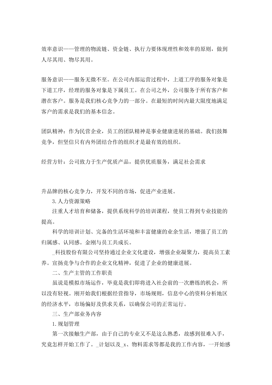 2025生产一线员工年终工作总结_第2页
