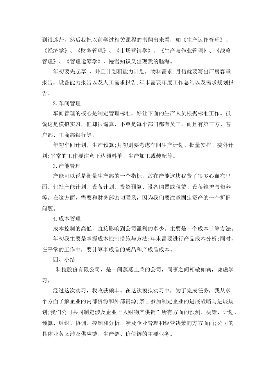 2025生产一线员工年终工作总结_第3页