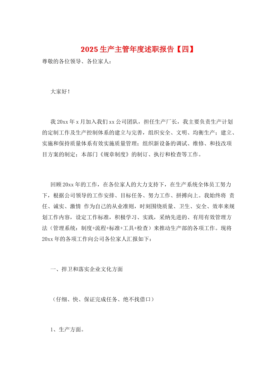 2025生产主管年度述职报告_第1页