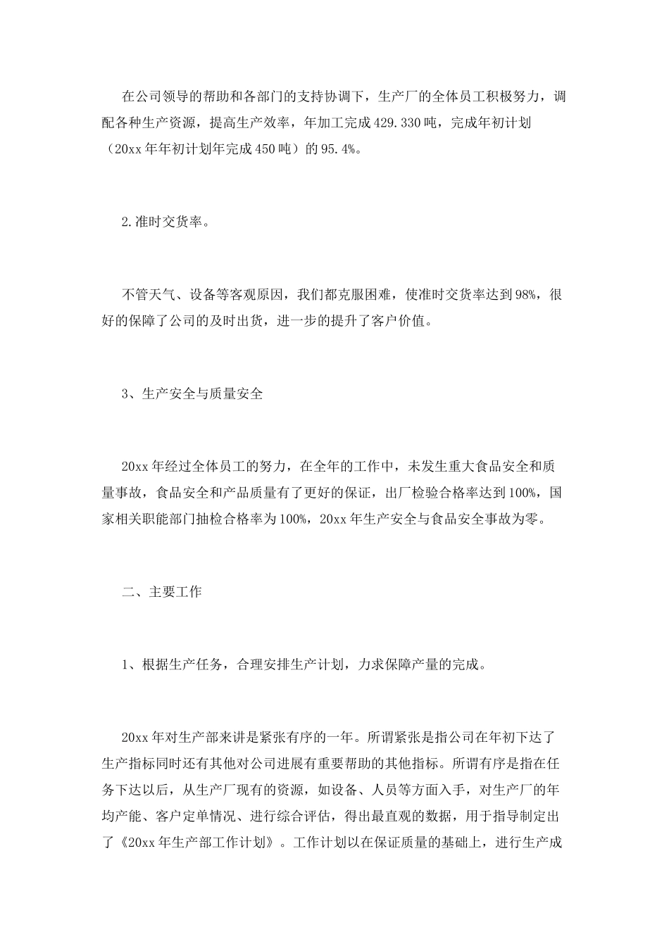 2025生产主管年度述职报告_第2页