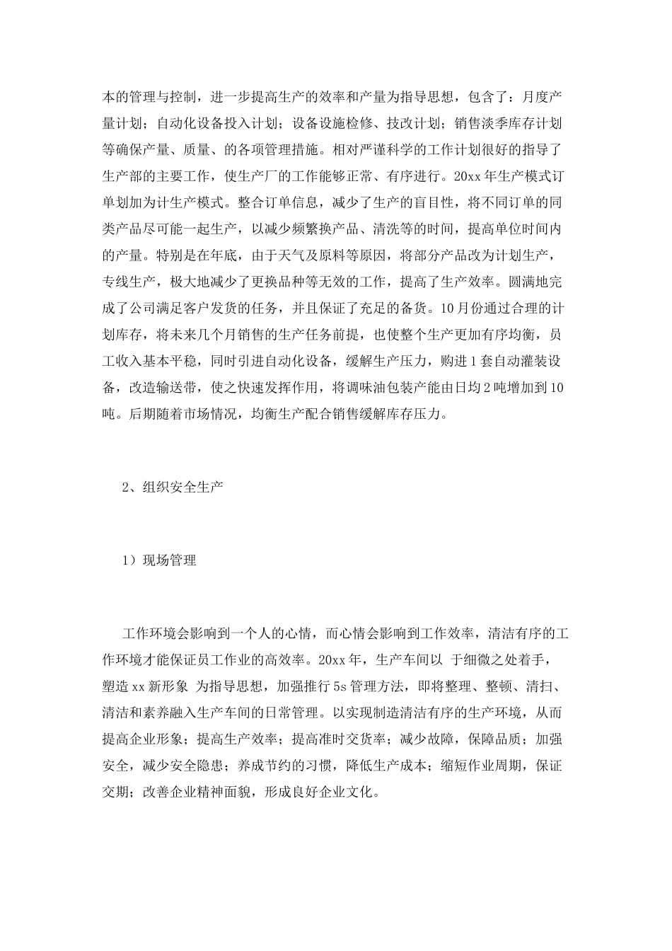 2025生产主管年度述职报告_第3页