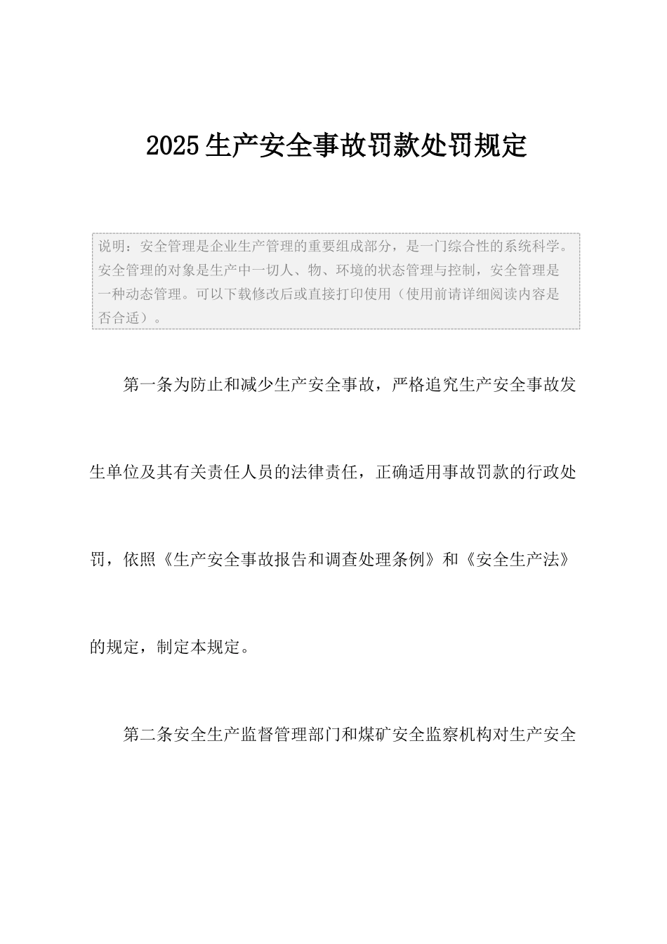 2025生产安全事故罚款处罚规定_第2页