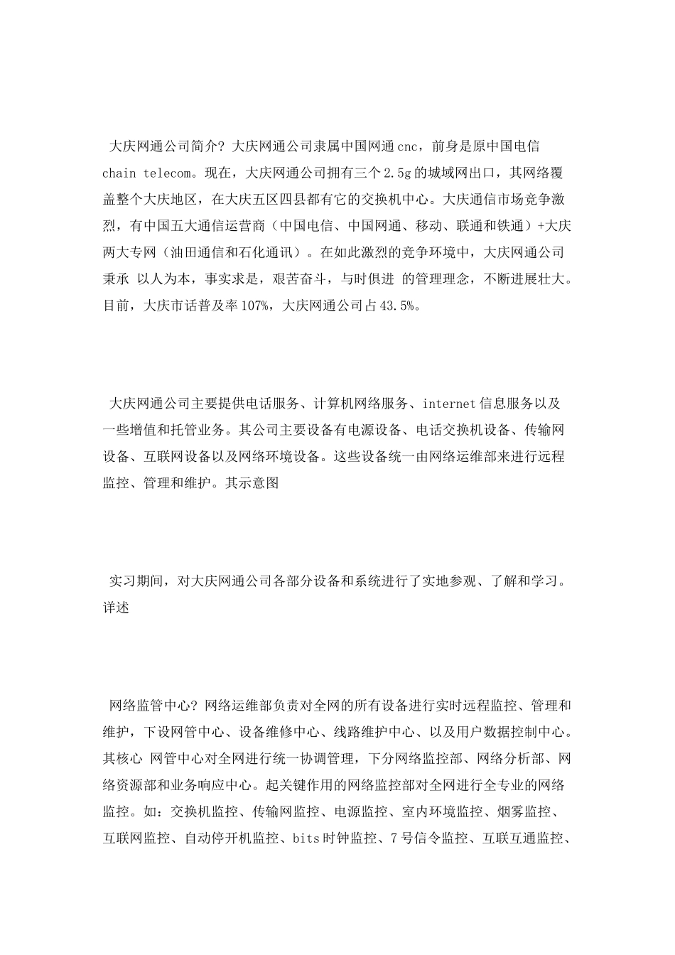 2025生产实习实习报告_第2页