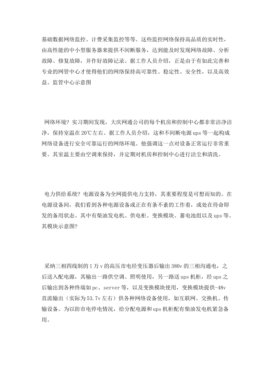 2025生产实习实习报告_第3页