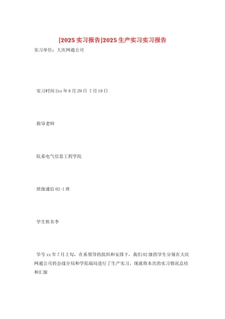2025生产实习实习报告