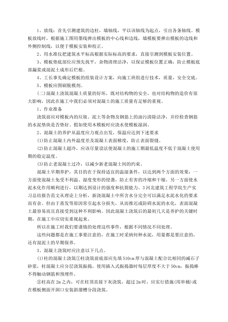 2025生产实习总结报告范文格式_第3页