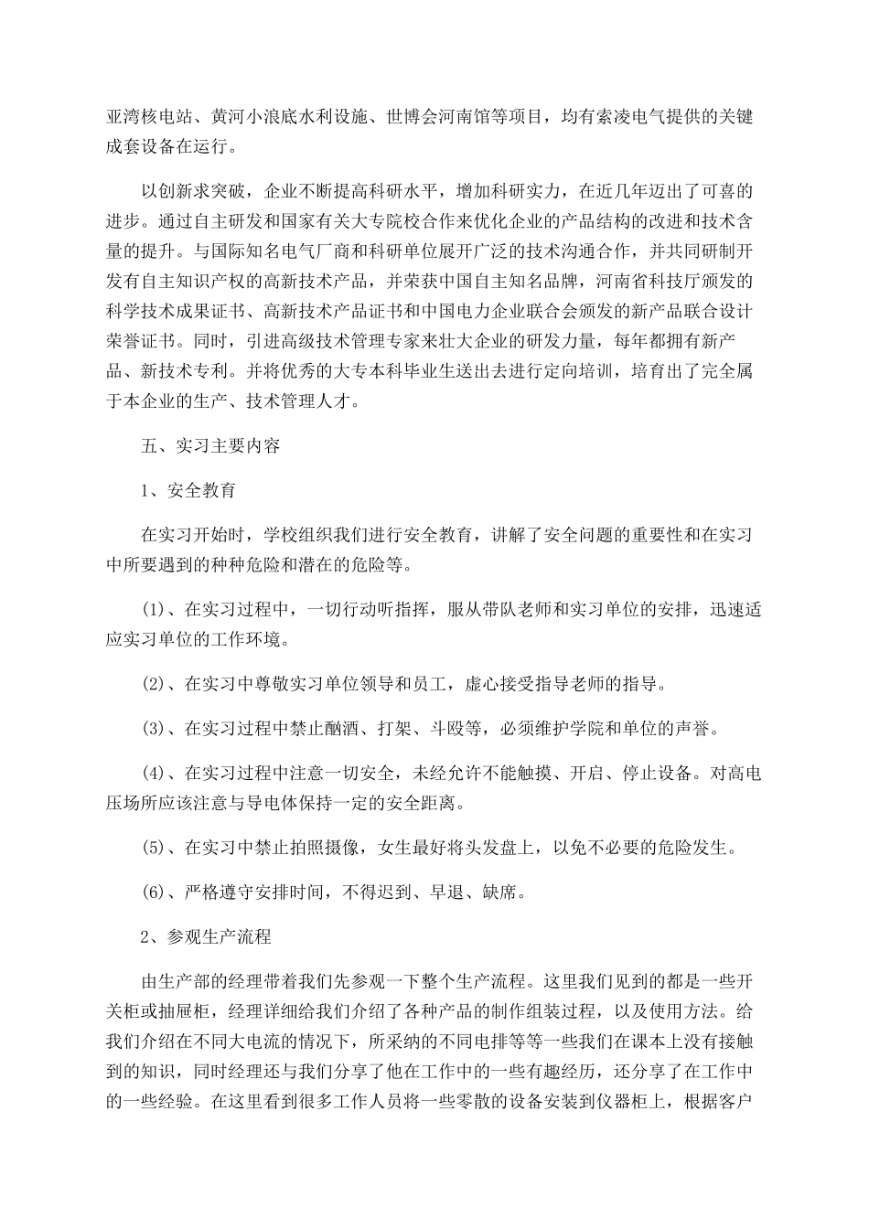 2025生产实习报告格式范文_第2页