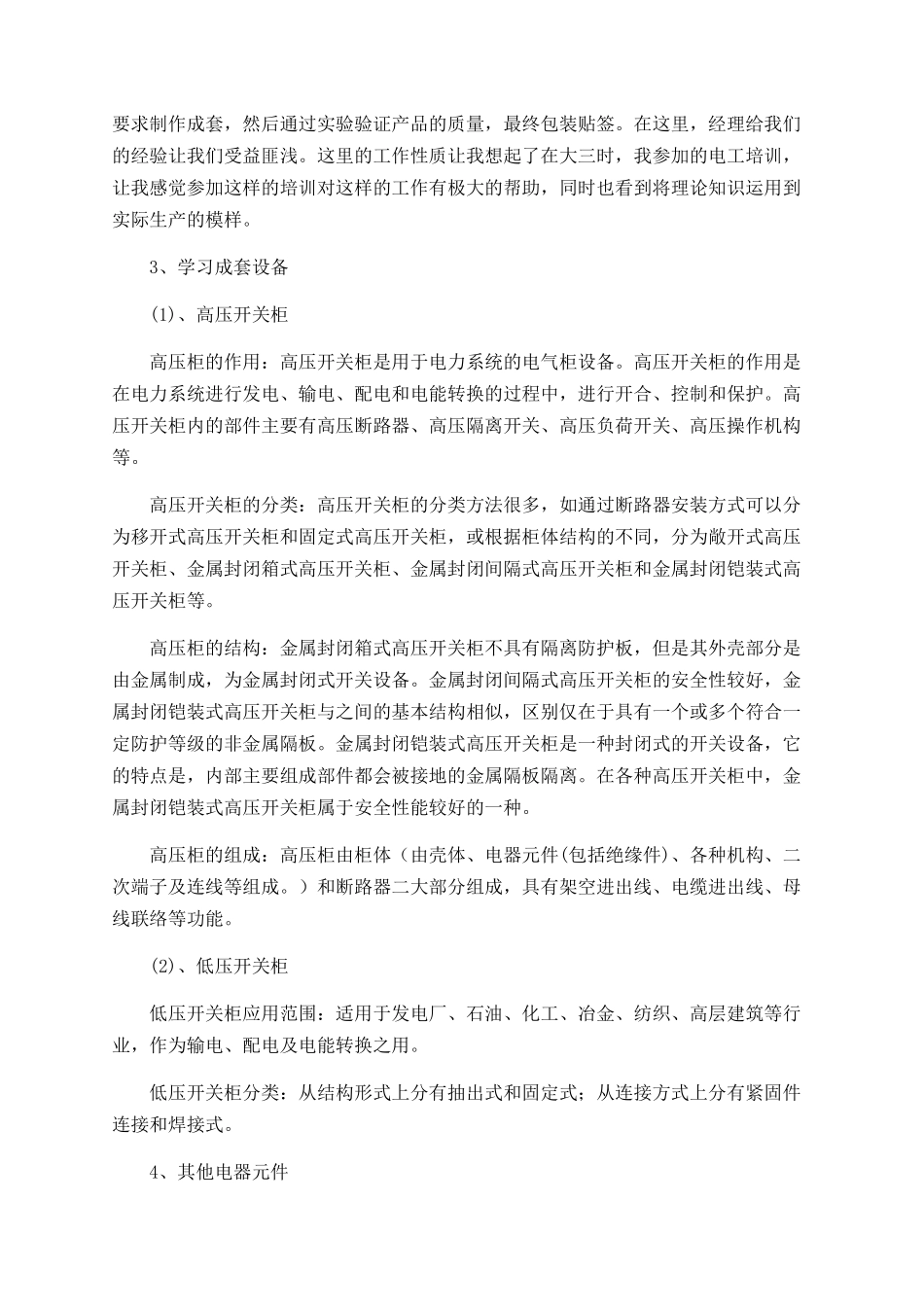 2025生产实习报告格式范文_第3页