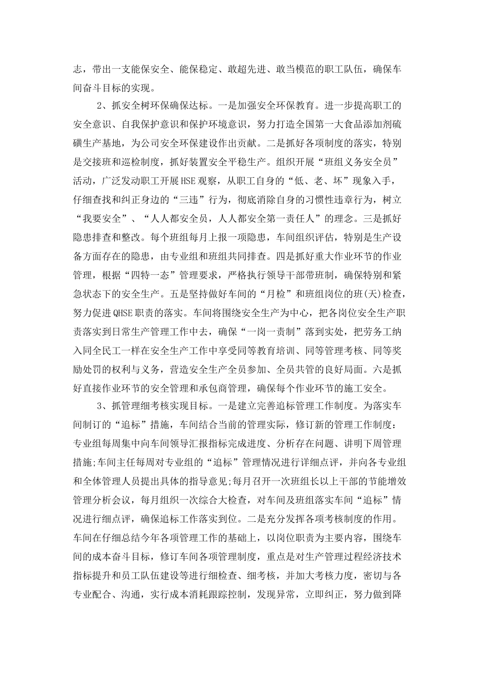 2025生产车间下月工作计划_第2页