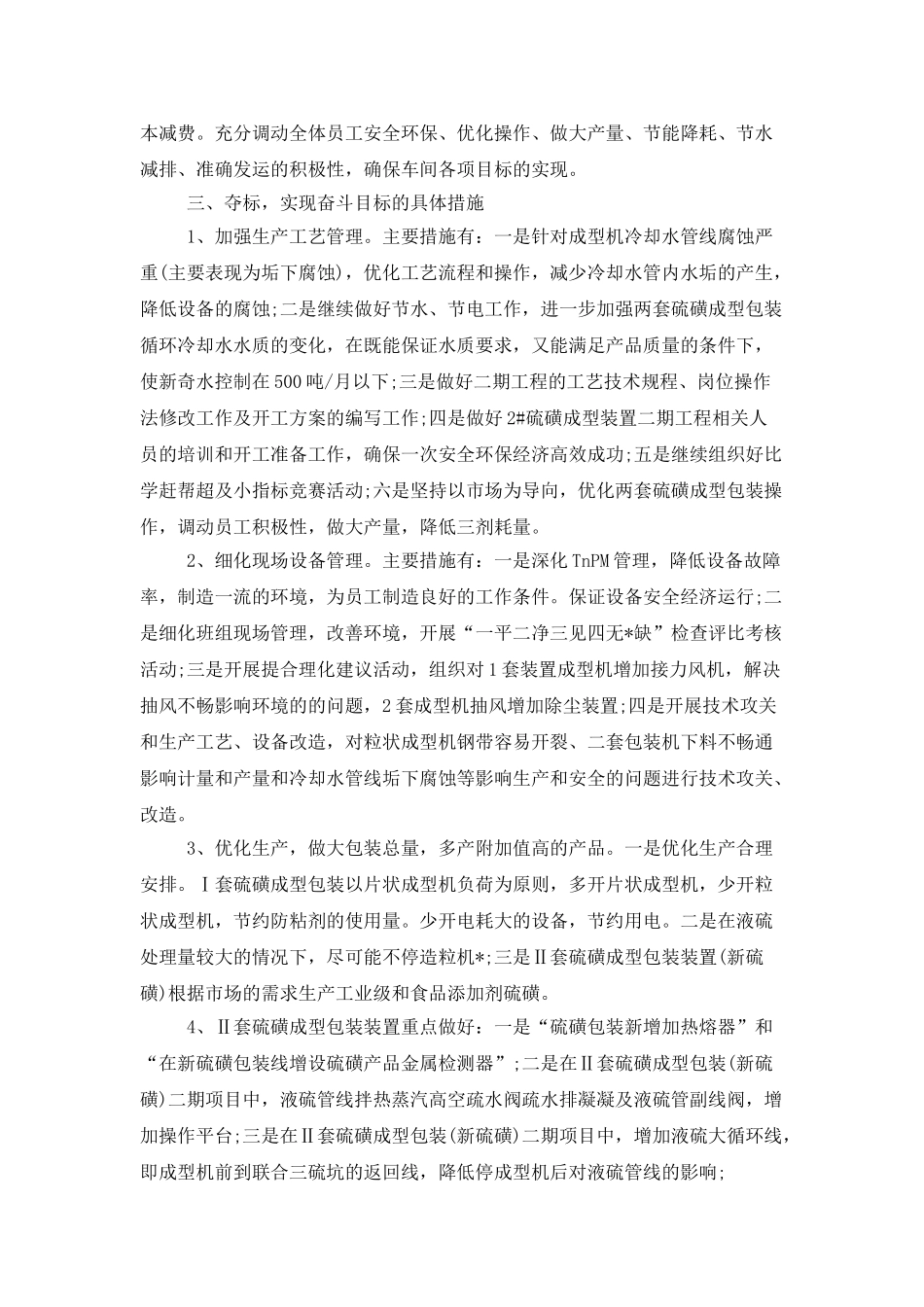 2025生产车间下月工作计划_第3页