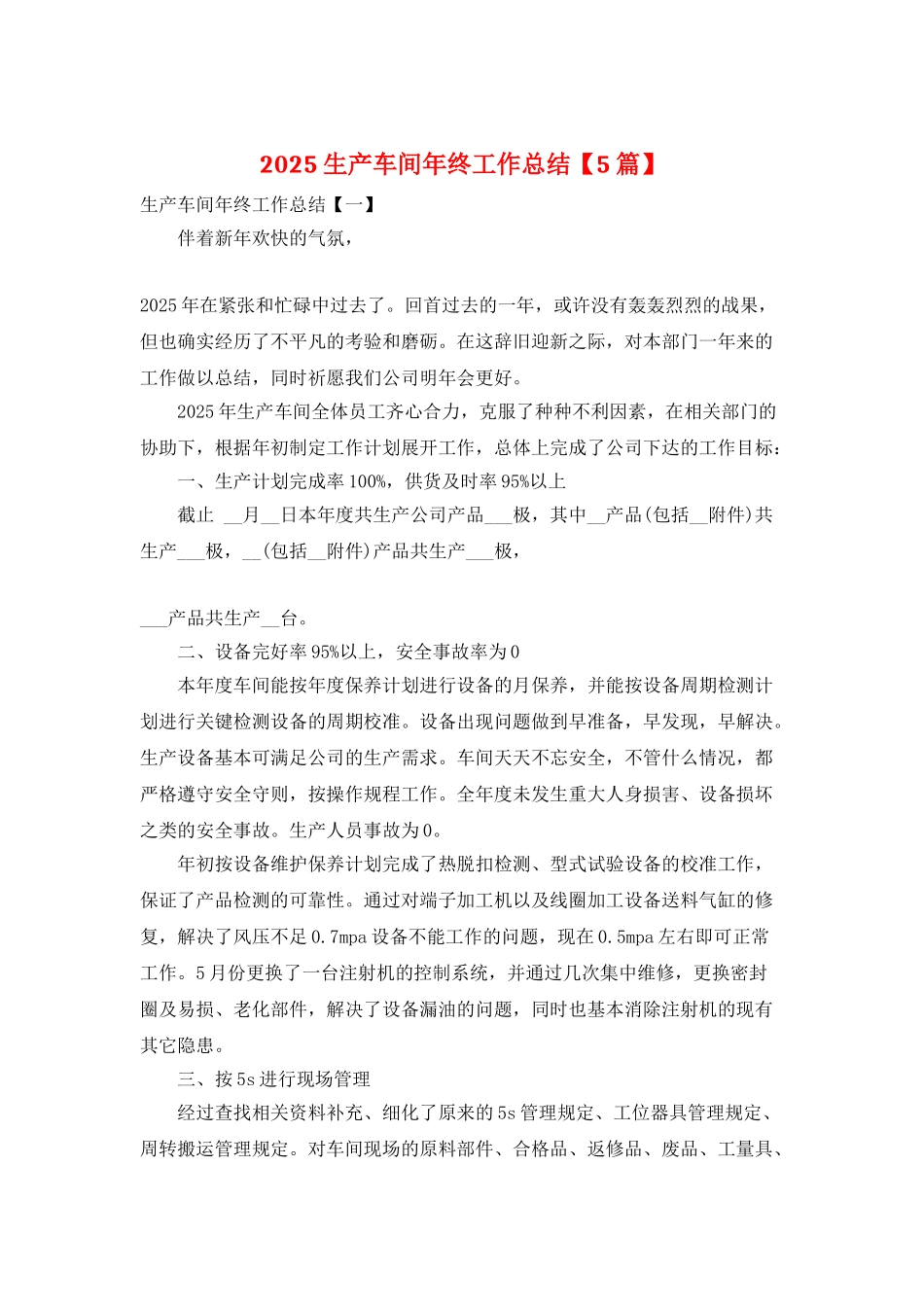 2025生产车间年终工作总结_第1页