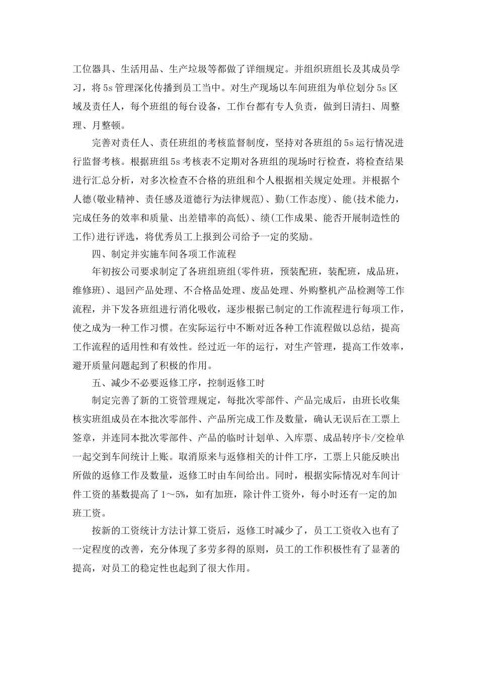 2025生产车间年终工作总结_第2页