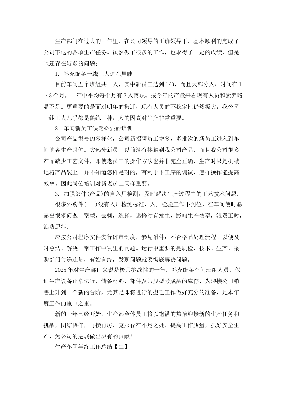 2025生产车间年终工作总结_第3页