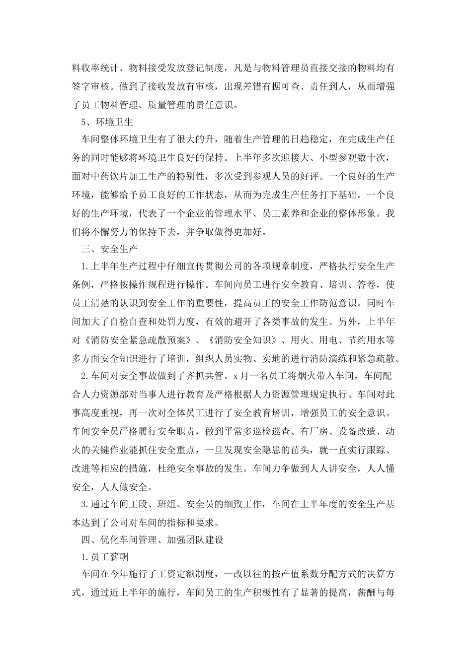 2025生产车间上半年工作总结范文_第3页