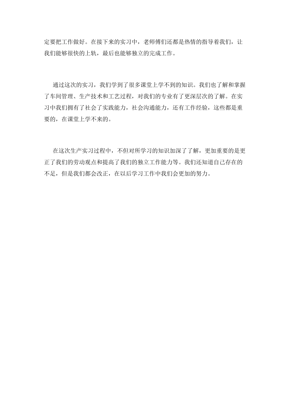 2025生产流水线实习报告范文1000字_第2页