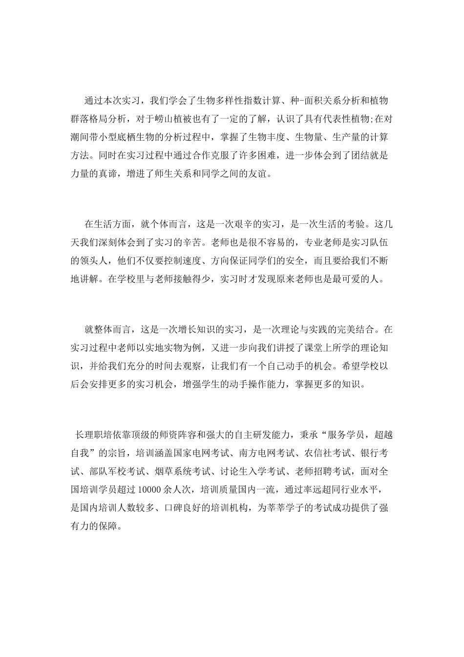 2025生态学实习心得体会_第2页