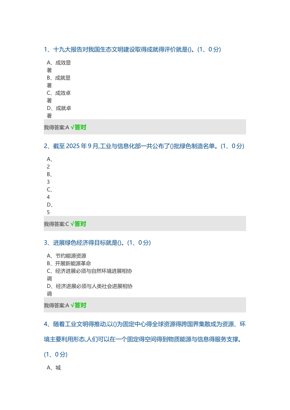 2025生态文明建设读本考试_第1页