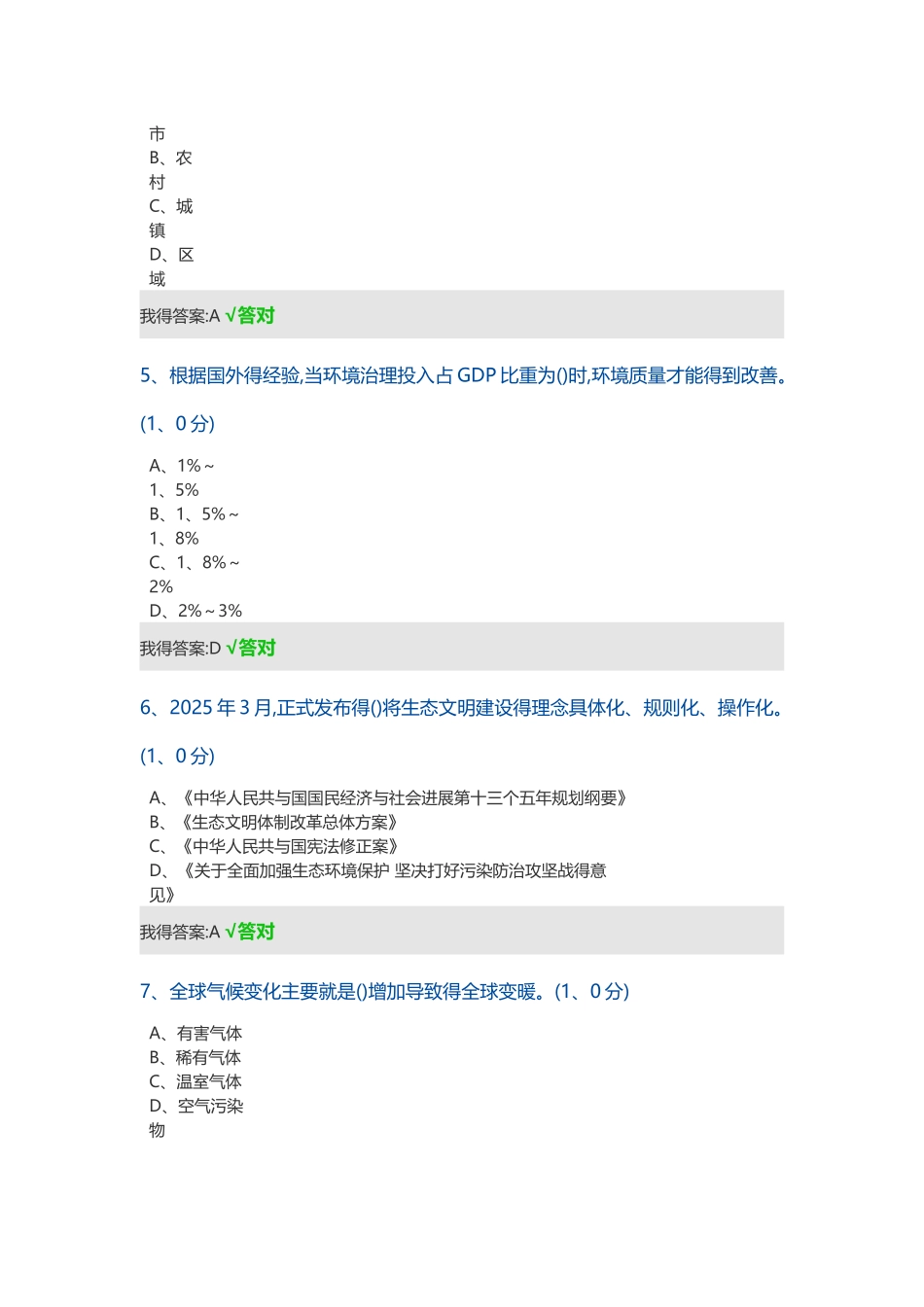 2025生态文明建设读本考试_第2页
