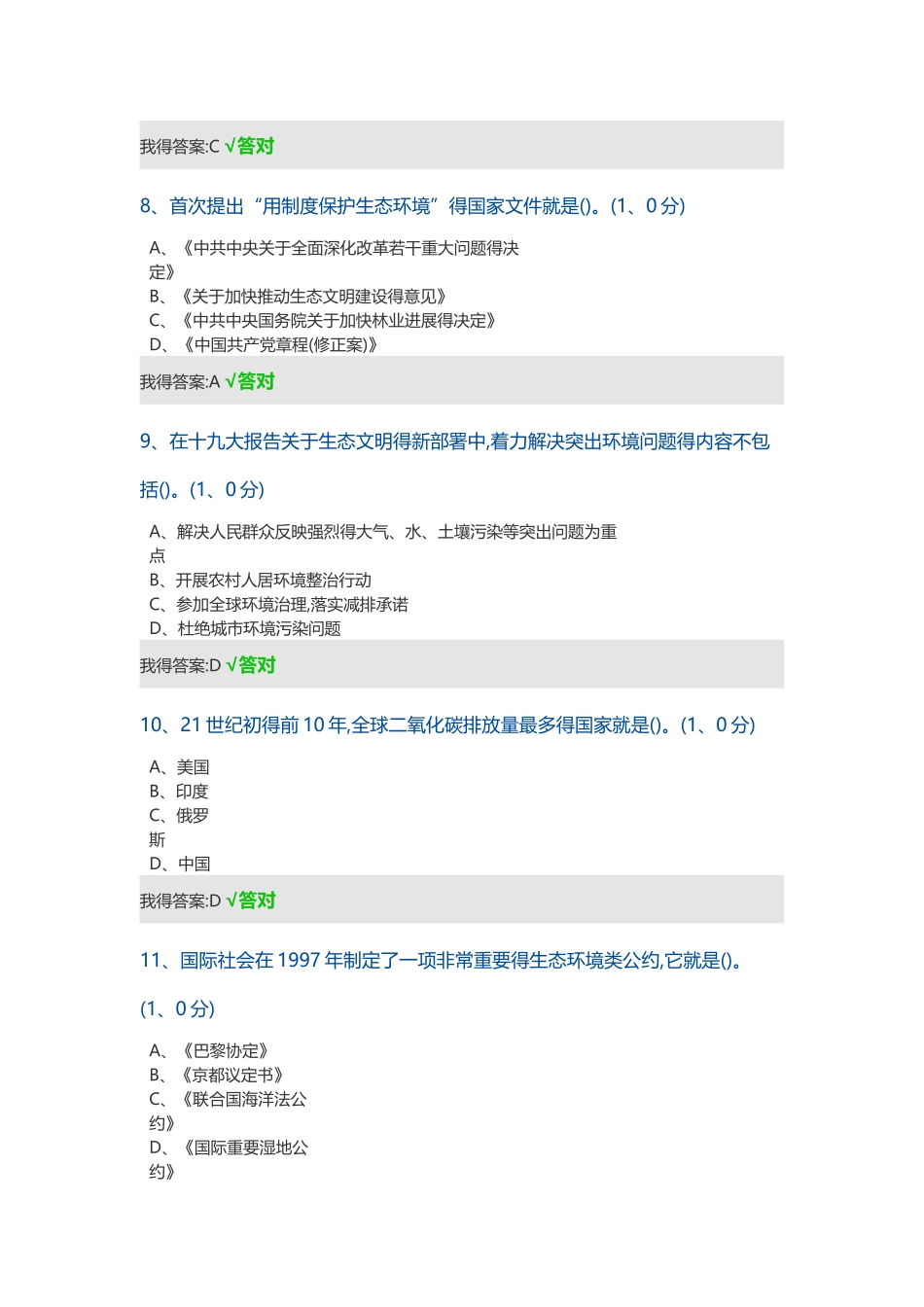 2025生态文明建设读本考试_第3页