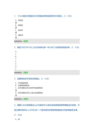 2025生态文明建设读本考试