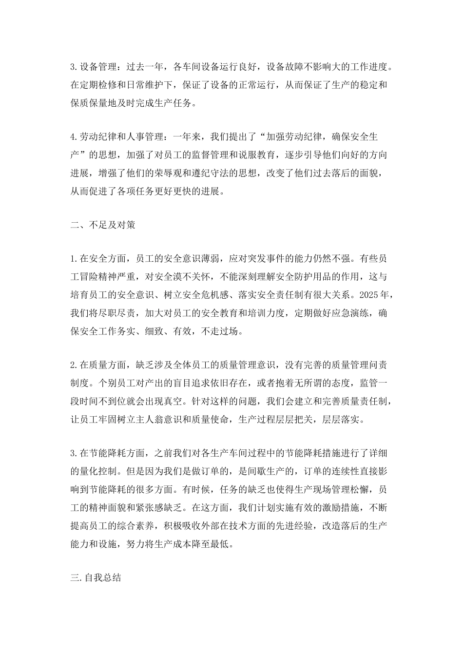 2025生产部年终工作总结范文_第2页