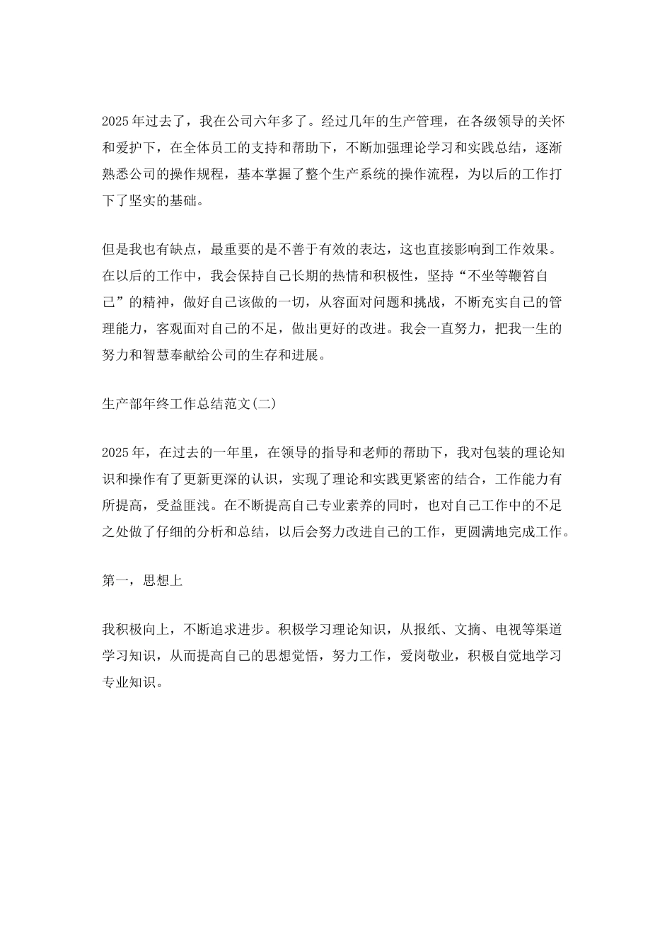 2025生产部年终工作总结范文_第3页