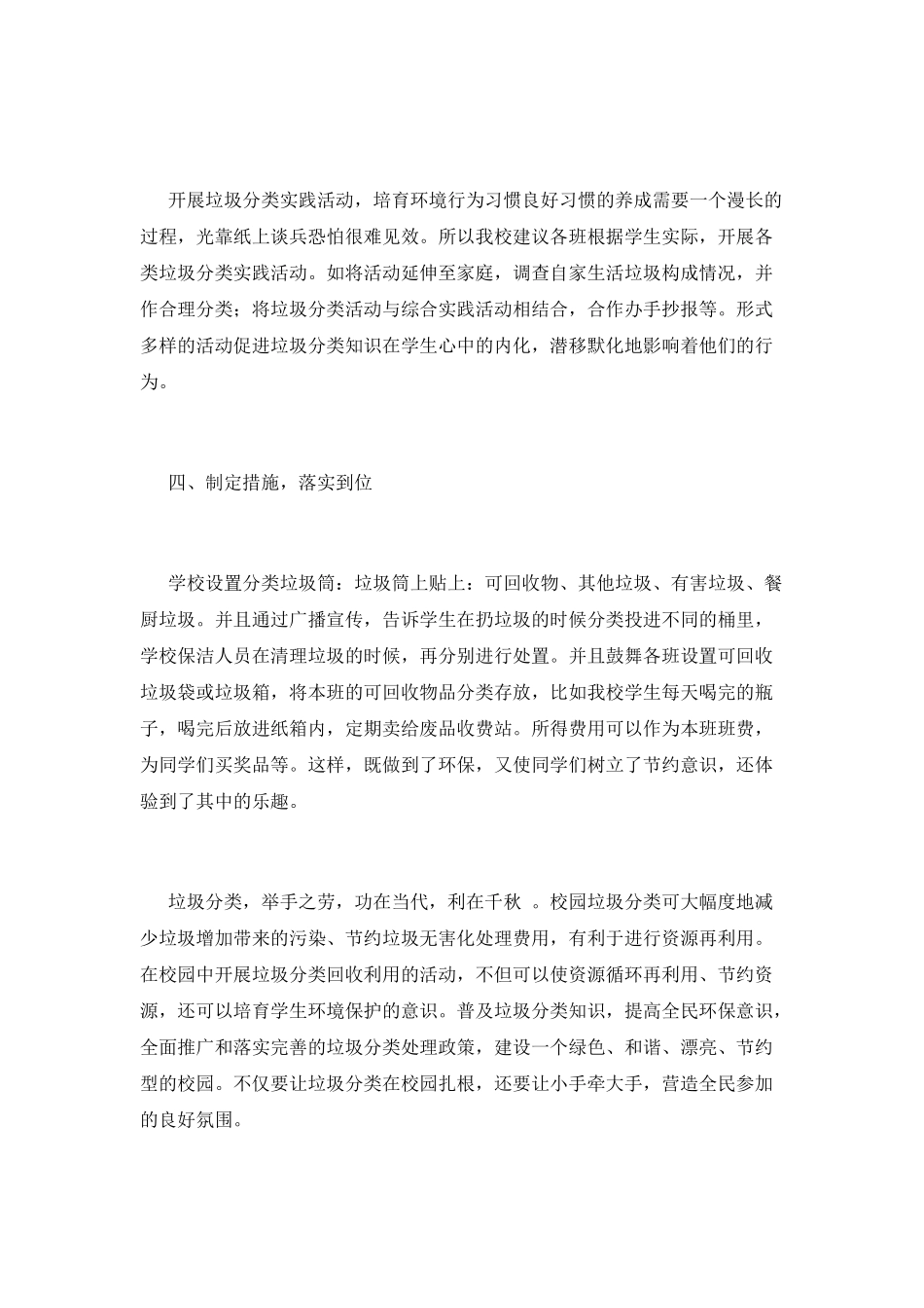 2025生活垃圾分类活动总结(一)_第2页