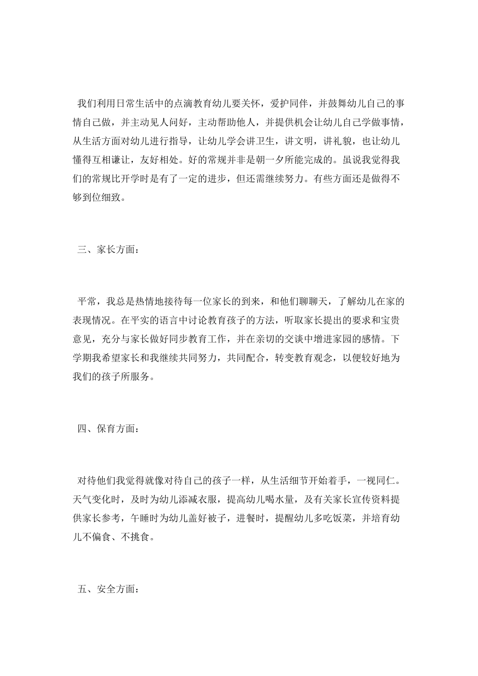 2025生活老师工作总结例文大全5篇_第2页