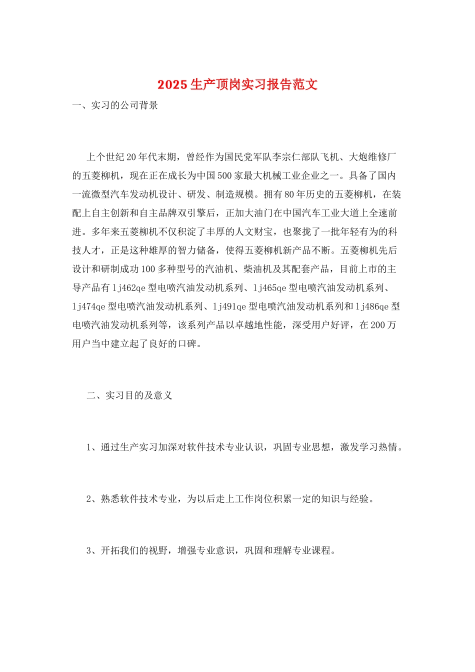 2025生产顶岗实习报告范文_第1页