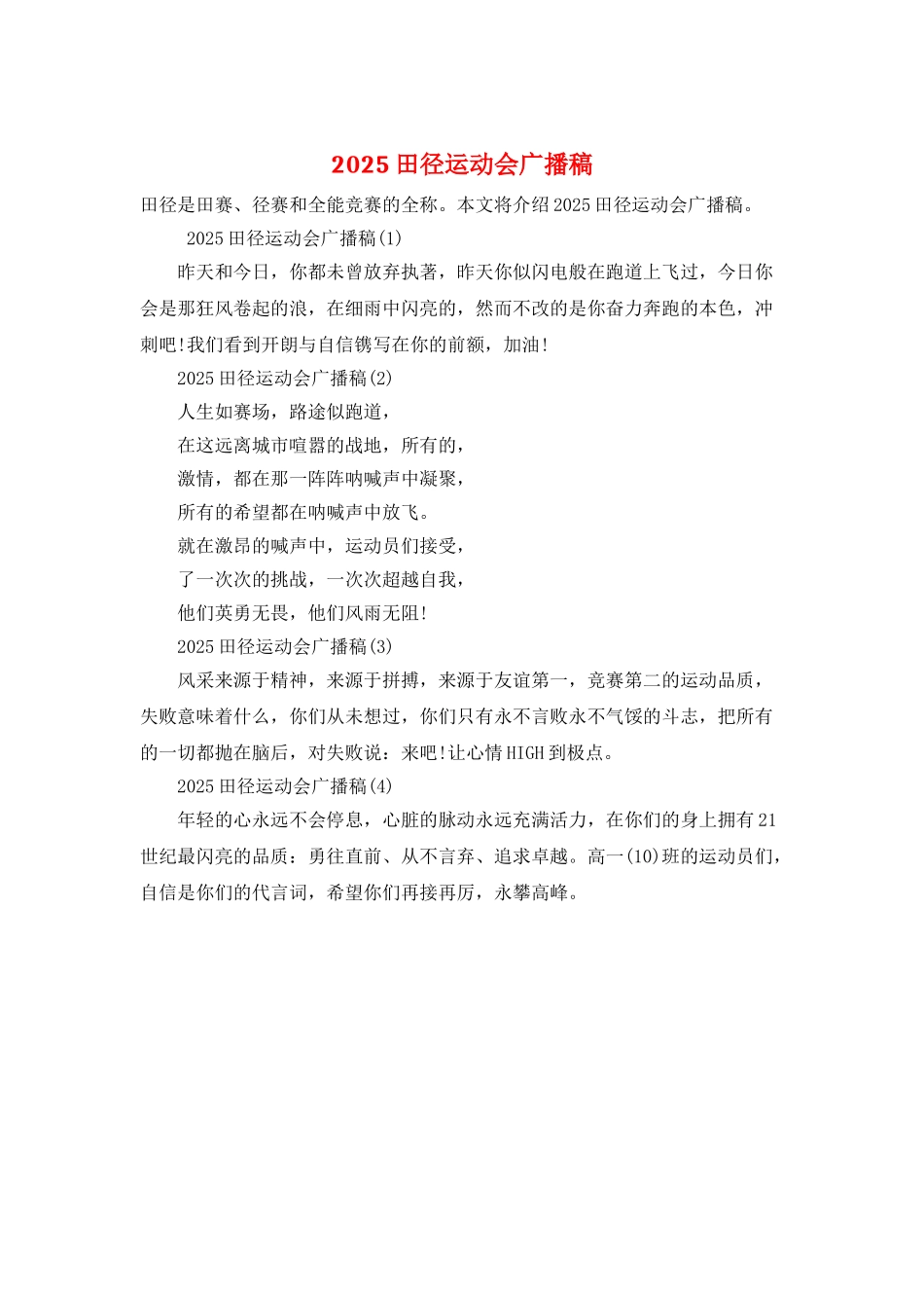 2025田径运动会广播稿_第1页