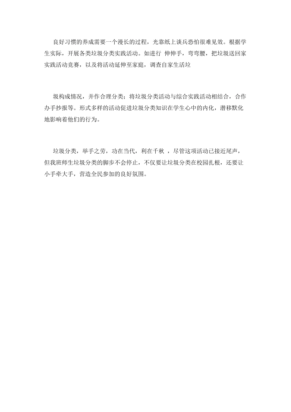 2025生活垃圾分类活动总结(三)_第2页