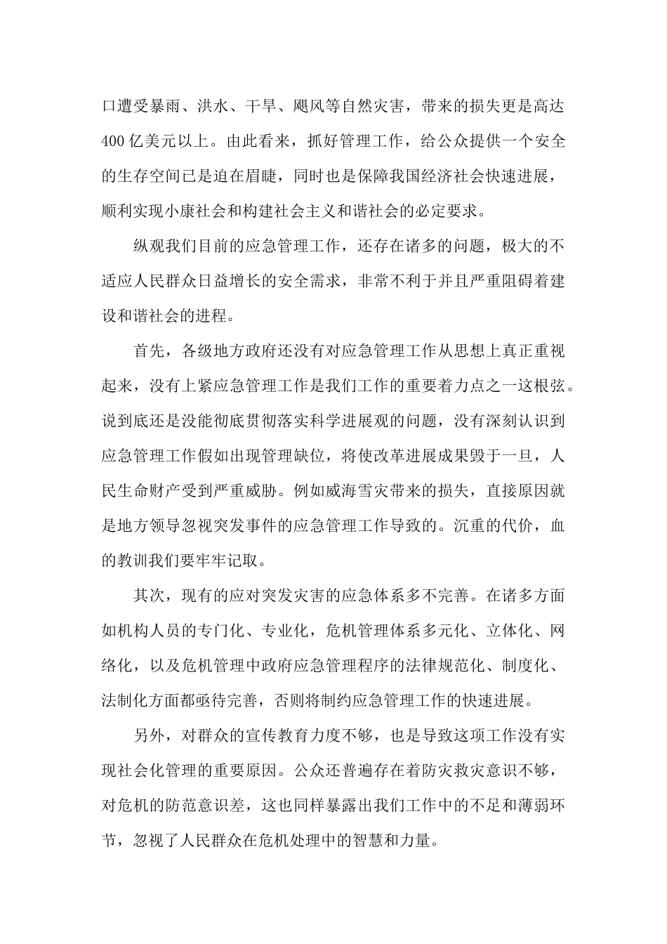 2025申论策论文范文6篇（标准版）_第2页