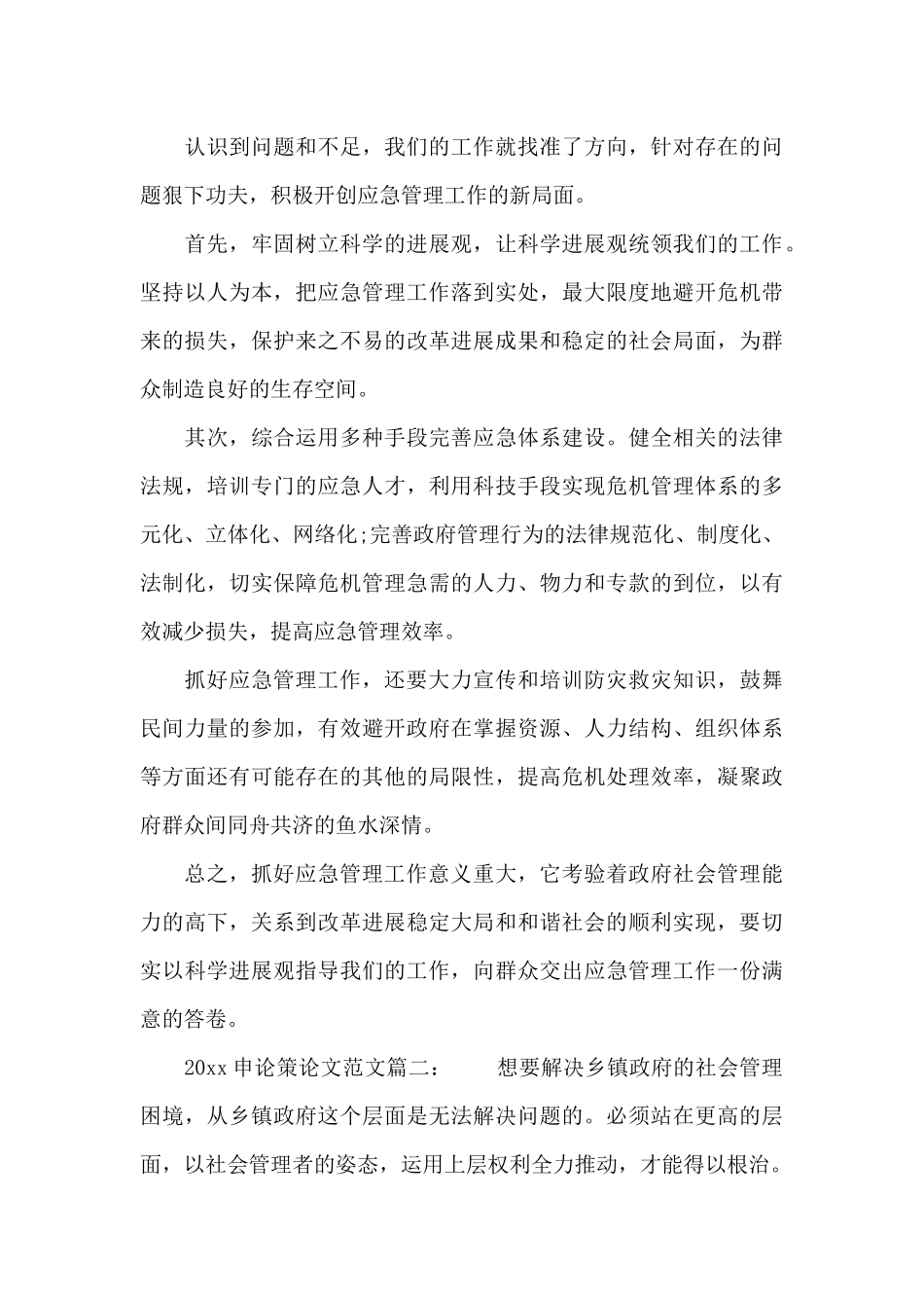 2025申论策论文范文6篇（标准版）_第3页