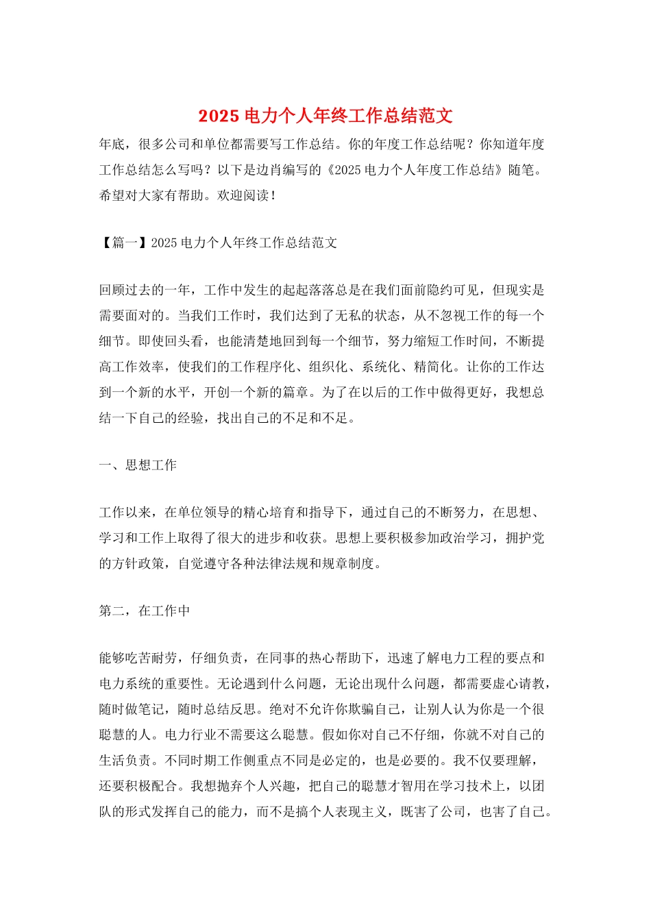 2025电力个人年终工作总结范文_第1页