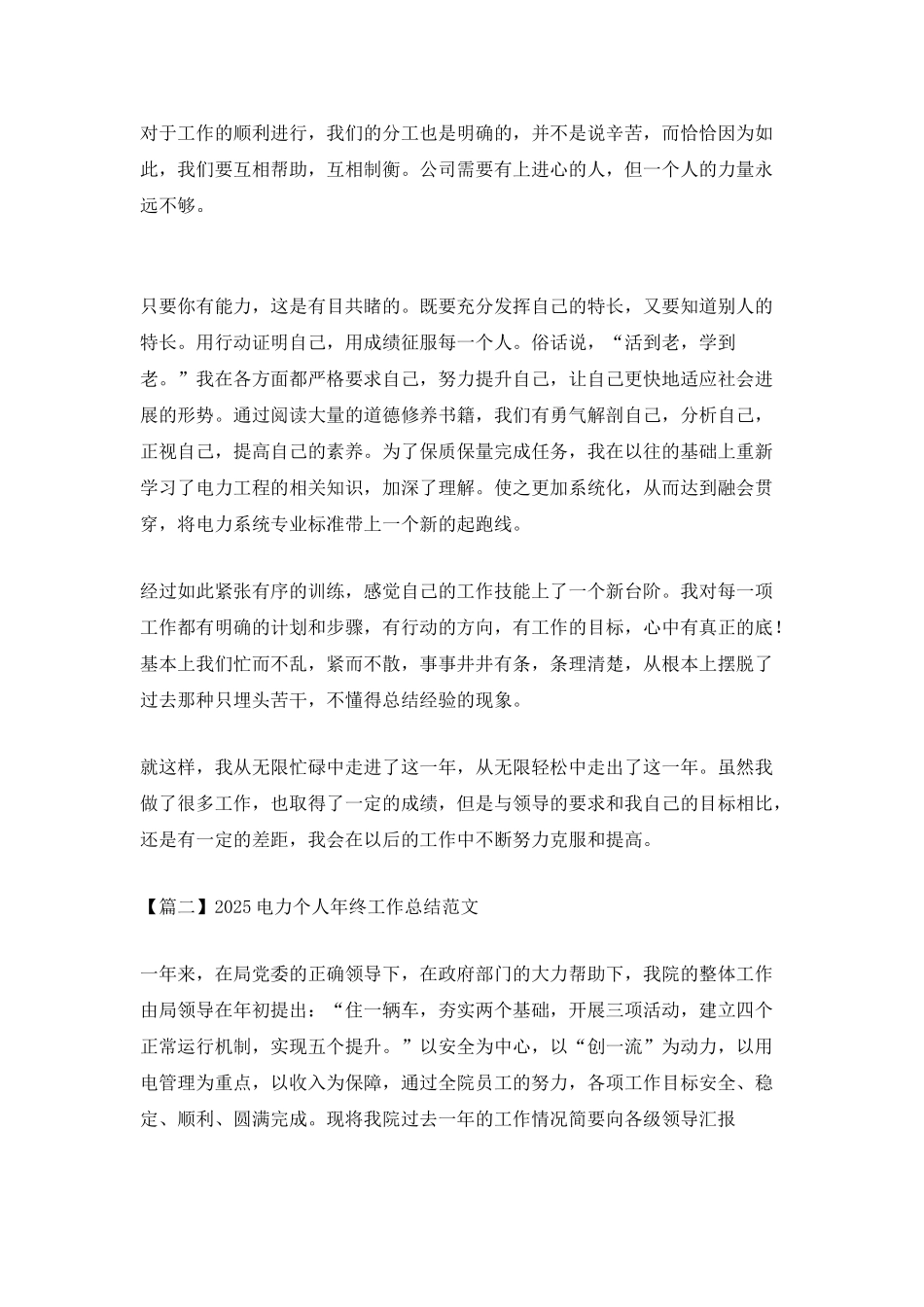 2025电力个人年终工作总结范文_第2页