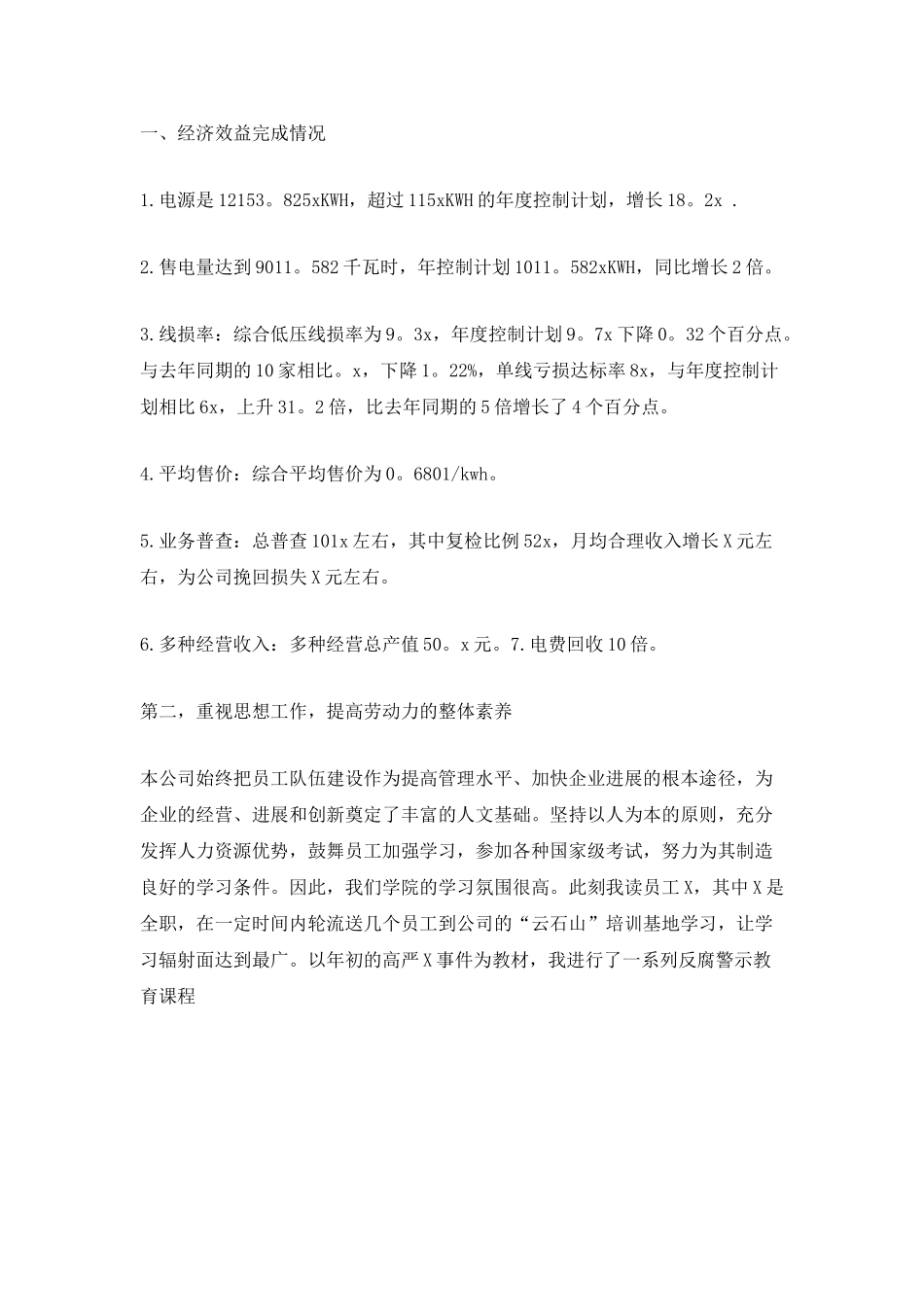 2025电力个人年终工作总结范文_第3页