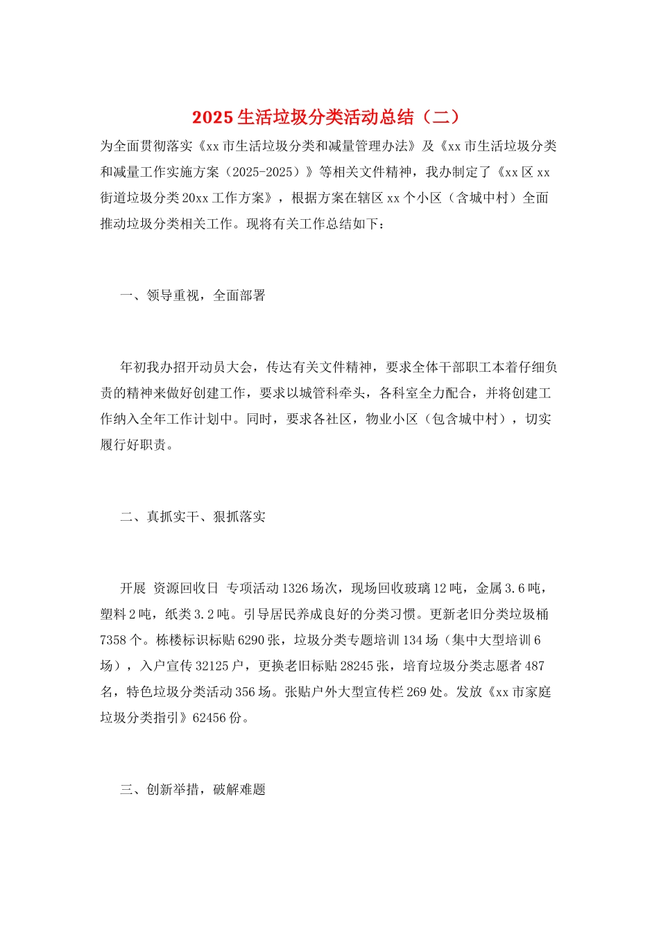 2025生活垃圾分类活动总结_第1页